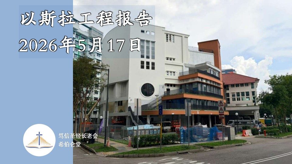 以斯拉工程 conv 0
